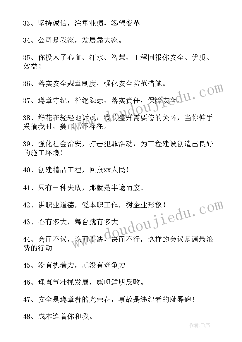 最新公司文化标语贴好看 公司企业文化标语(优质9篇)