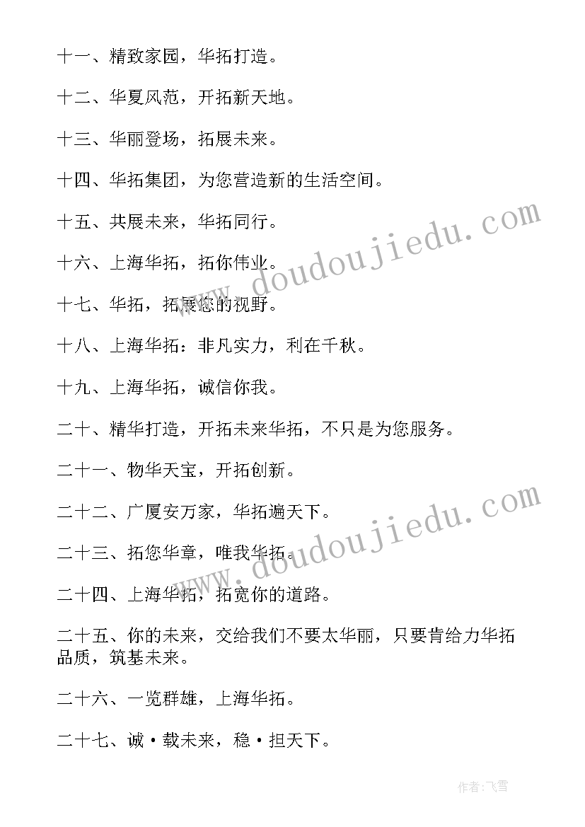 最新公司文化标语贴好看 公司企业文化标语(优质9篇)