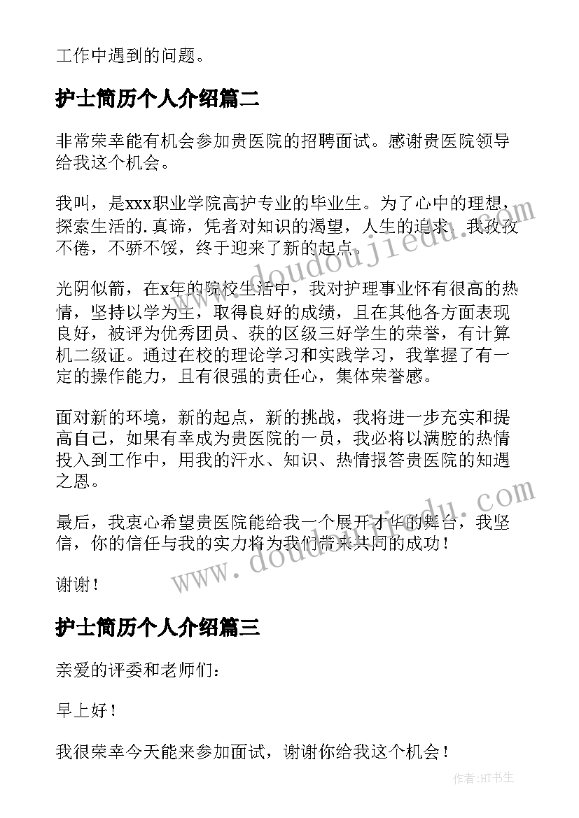 最新护士简历个人介绍 护士个人简历自我介绍(优质5篇)