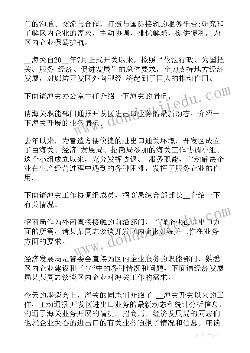 2023年开展大学生座谈会的意义 交流座谈会的主持词(优秀5篇)