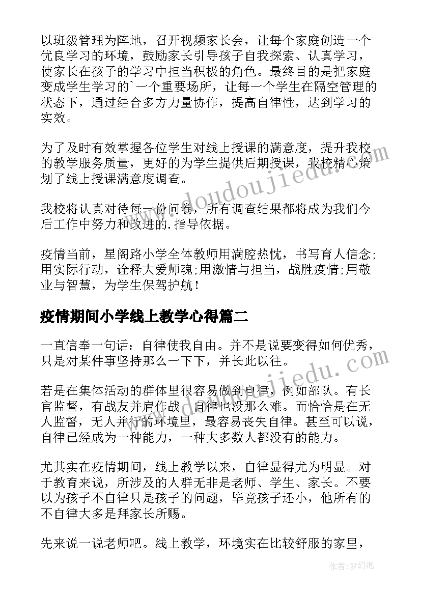 最新疫情期间小学线上教学心得(优质5篇)