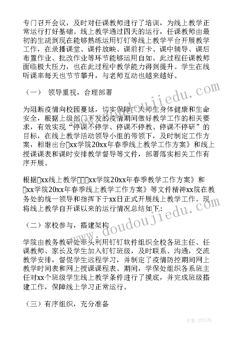 最新疫情期间小学线上教学心得(优质5篇)