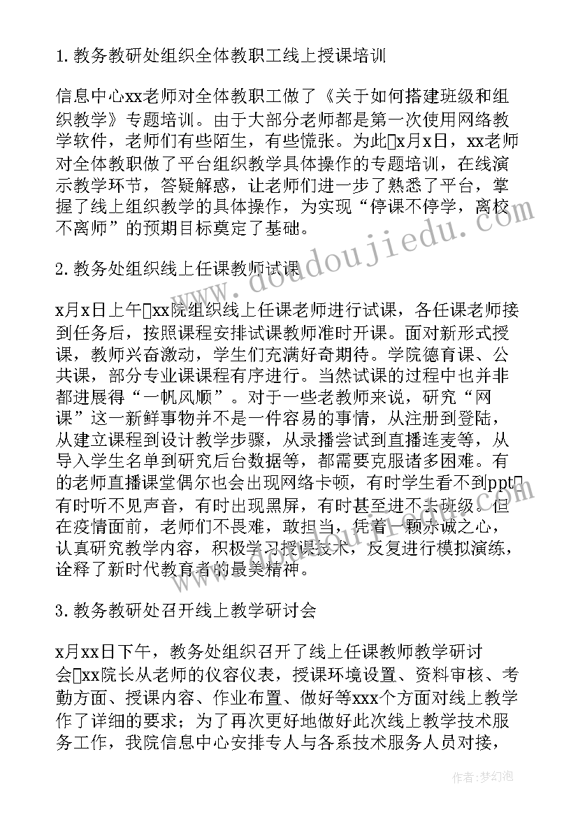 最新疫情期间小学线上教学心得(优质5篇)