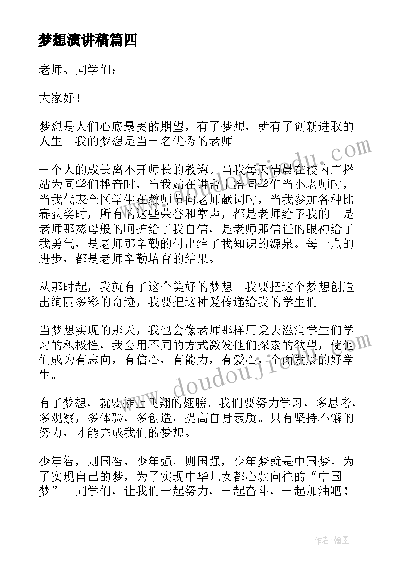 2023年梦想演讲稿 我的梦想演讲稿三分钟(实用6篇)