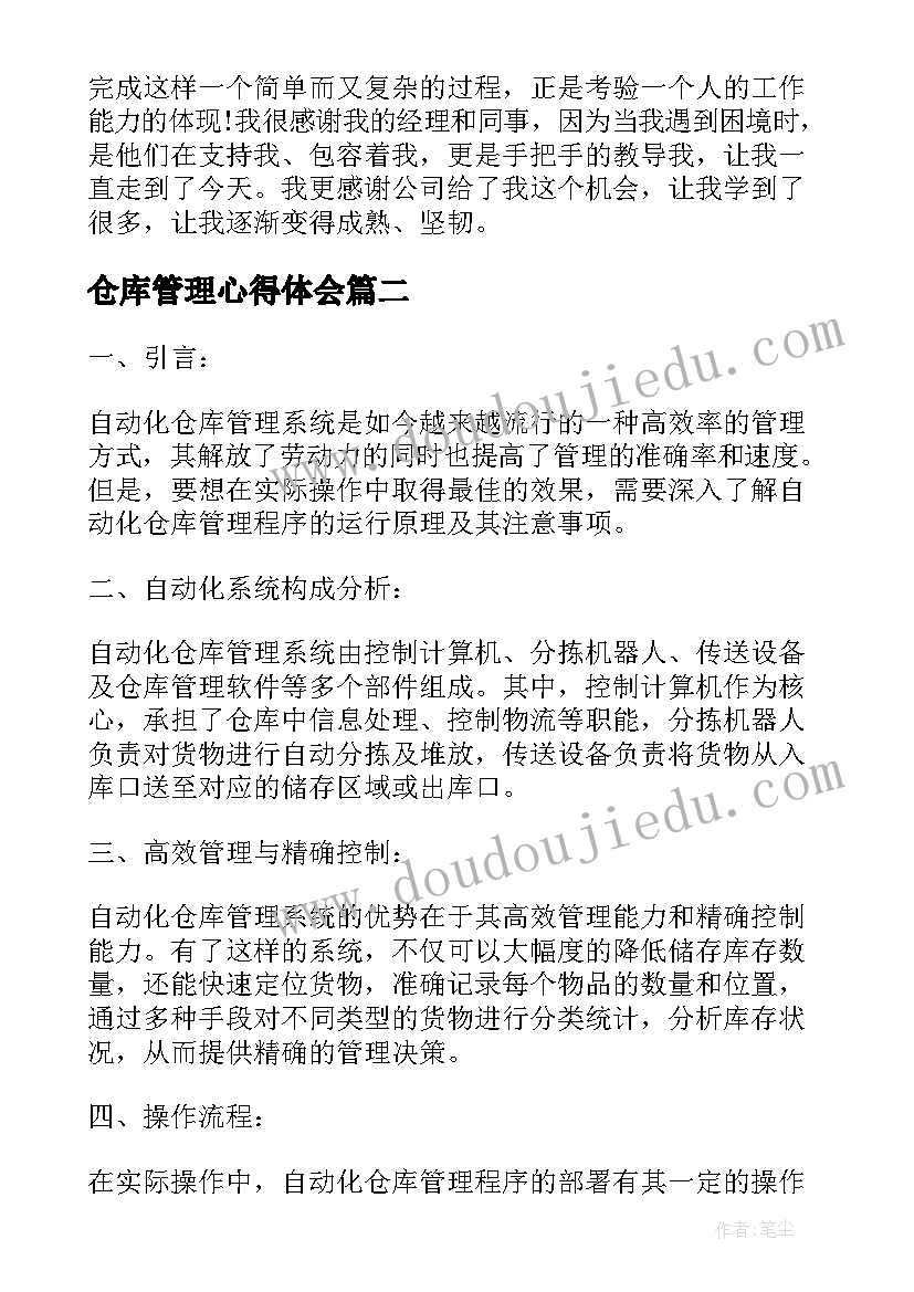 仓库管理心得体会(汇总6篇)