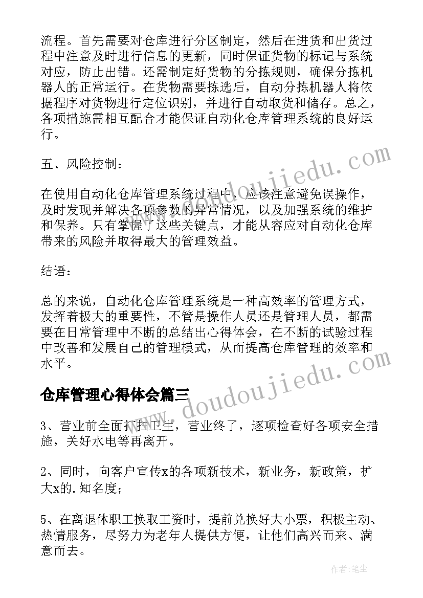 仓库管理心得体会(汇总6篇)