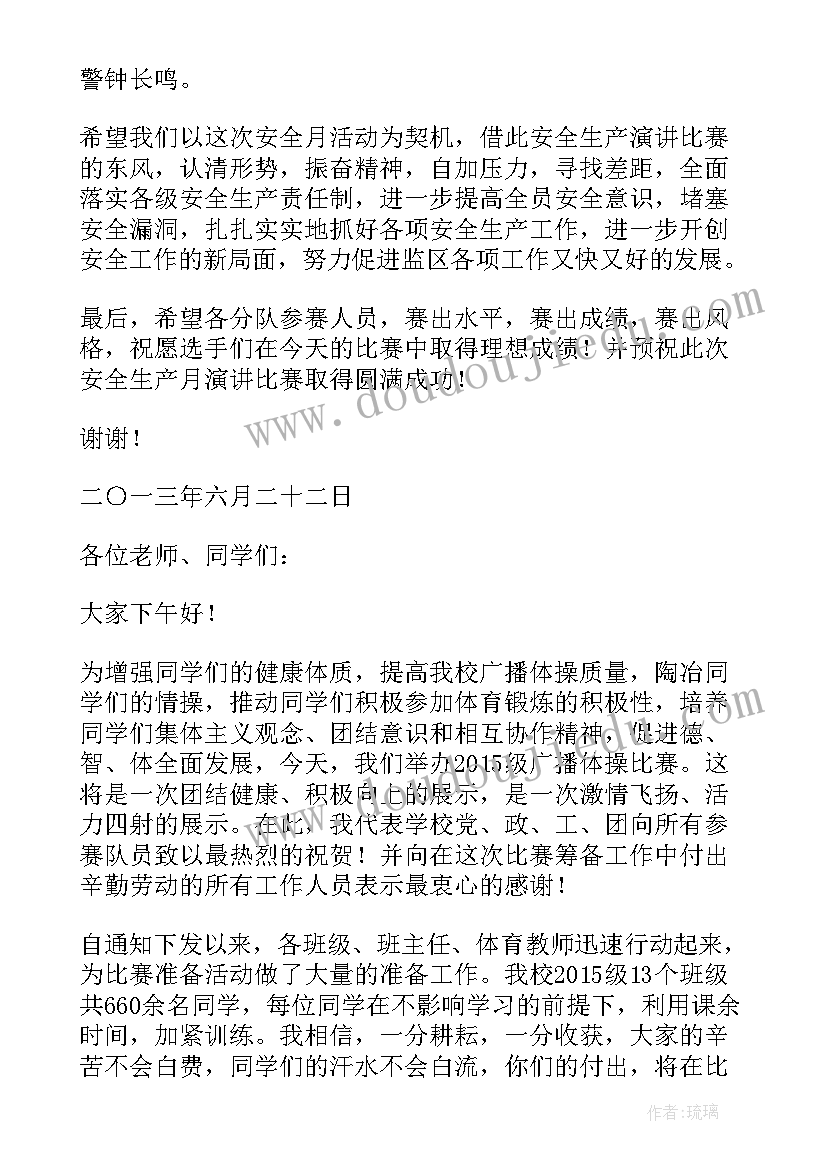 最新羽毛球比赛领队会议讲话(大全9篇)