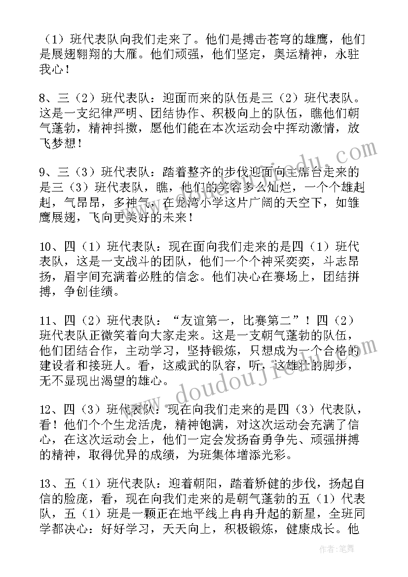 运动会入场词小学生四年级 小学运动会入场口号(优秀9篇)