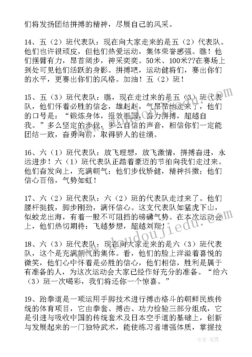 运动会入场词小学生四年级 小学运动会入场口号(优秀9篇)