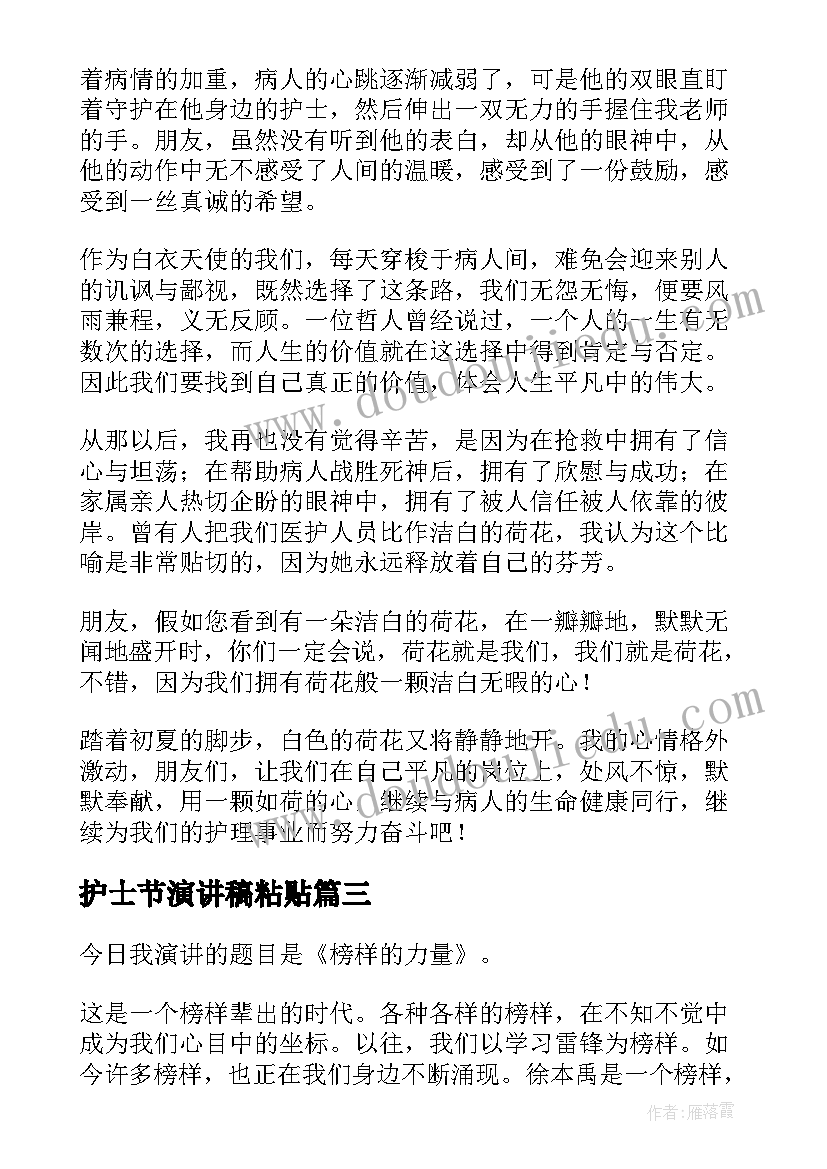 2023年护士节演讲稿粘贴 榜样演讲稿题目三分钟(实用5篇)