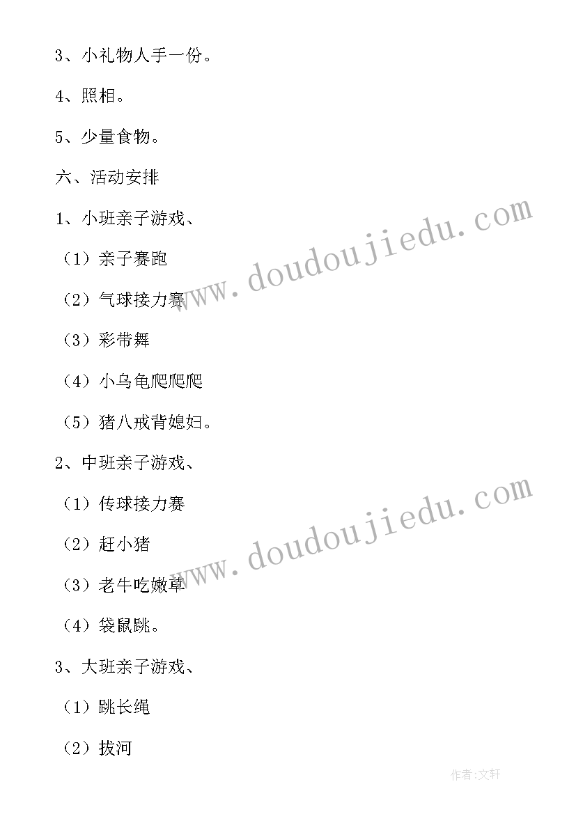 最新亲子游戏策划方案(实用10篇)