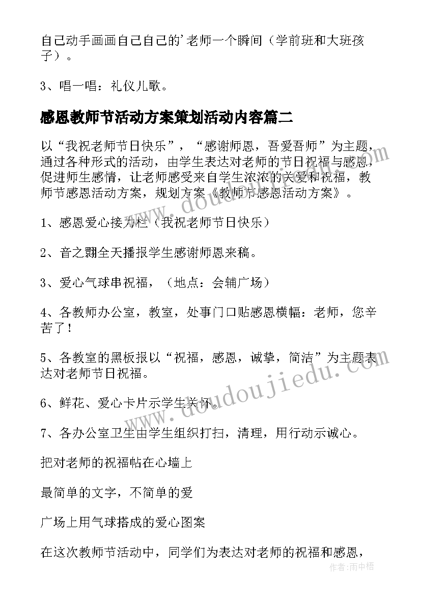 感恩教师节活动方案策划活动内容(通用10篇)