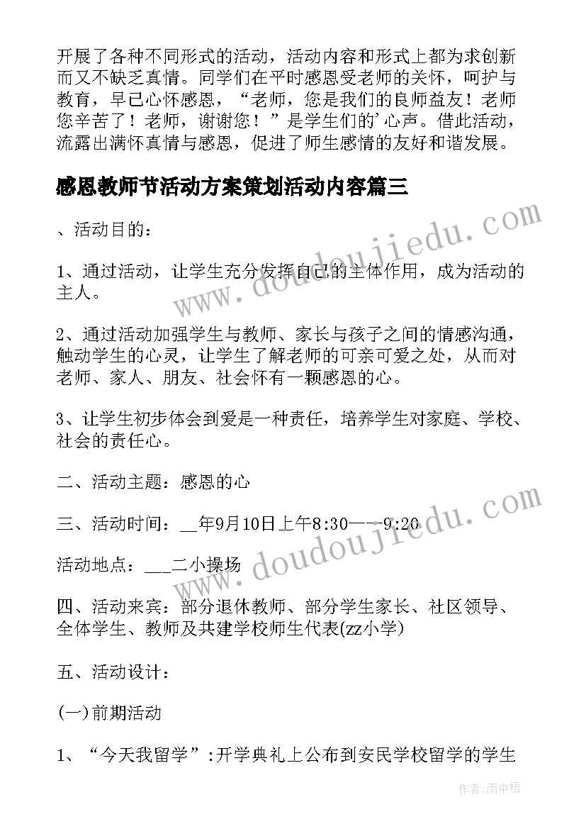 感恩教师节活动方案策划活动内容(通用10篇)