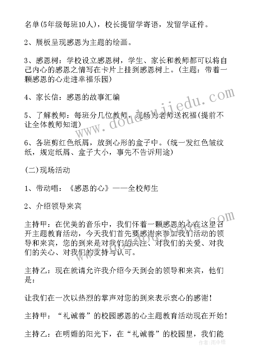 感恩教师节活动方案策划活动内容(通用10篇)