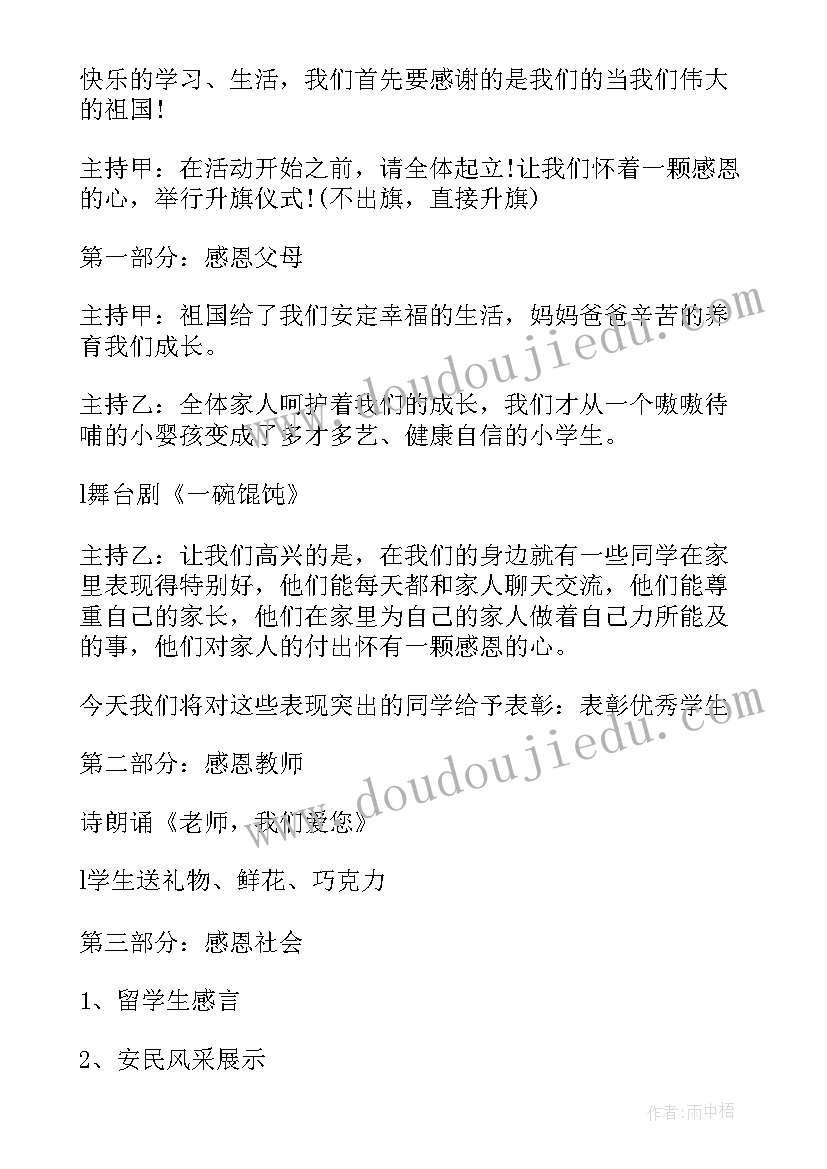 感恩教师节活动方案策划活动内容(通用10篇)