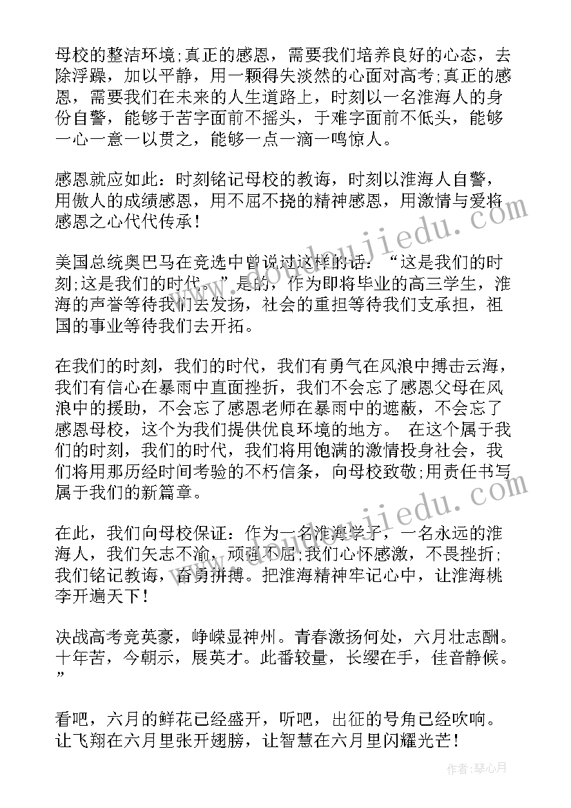 感恩的国旗下讲话教师代表发言(优质9篇)