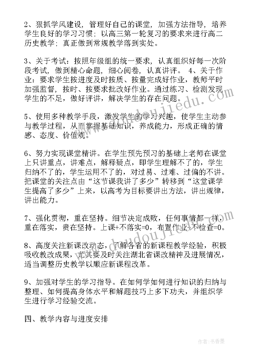 高二历史教师个人工作总结 高二历史教师新学期工作计划(优质6篇)