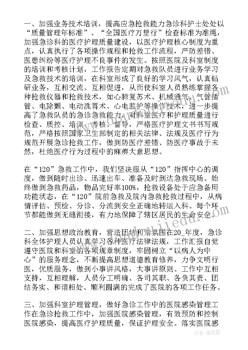 最新急诊护士年度总结报告个人(大全5篇)