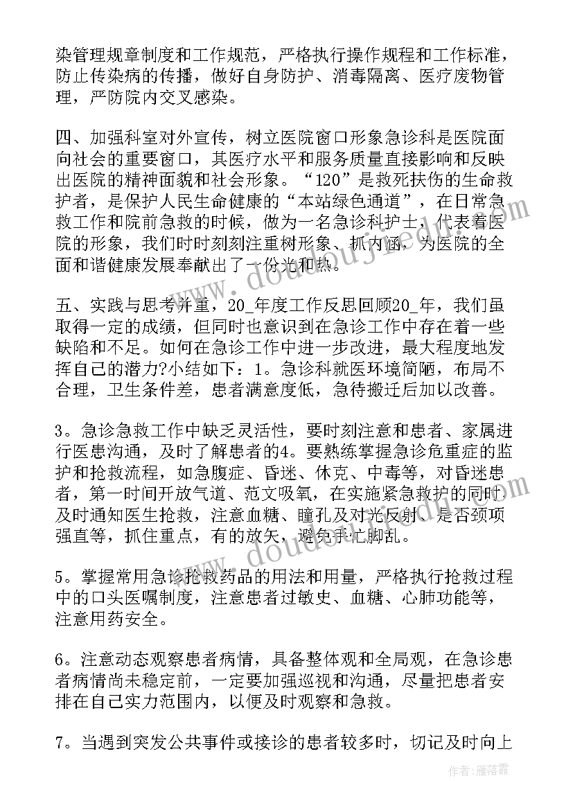 最新急诊护士年度总结报告个人(大全5篇)