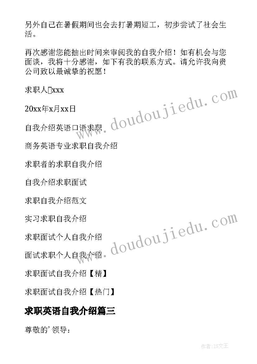 最新求职英语自我介绍(优秀5篇)