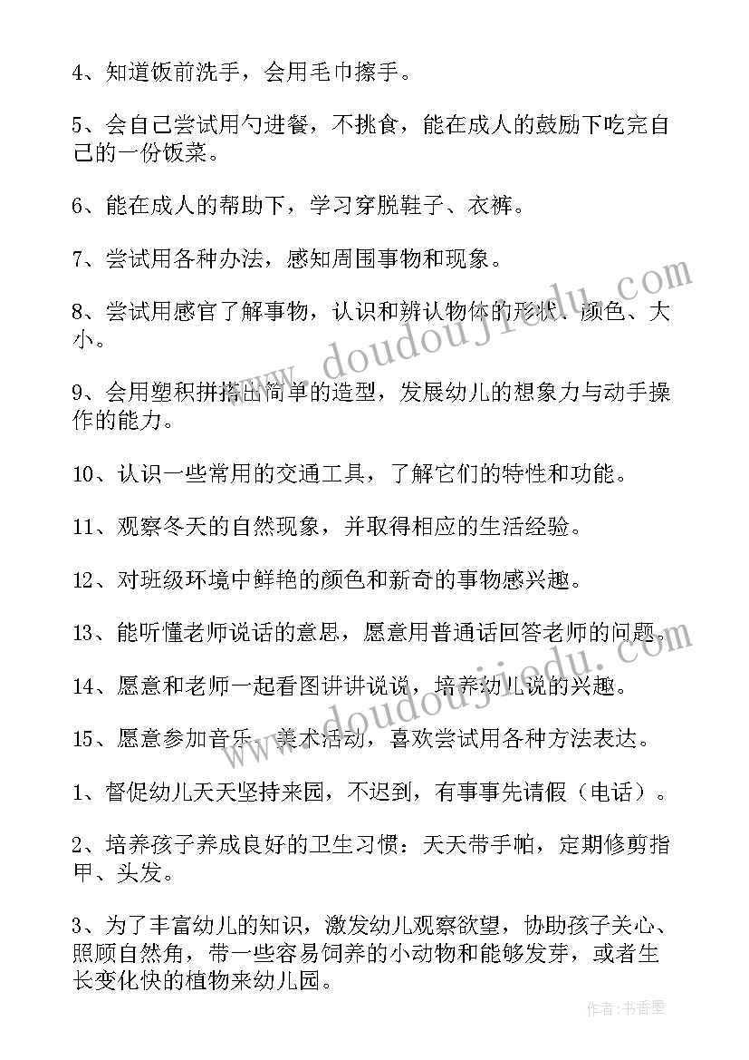 幼儿园家长工作小班上学期计划(实用7篇)