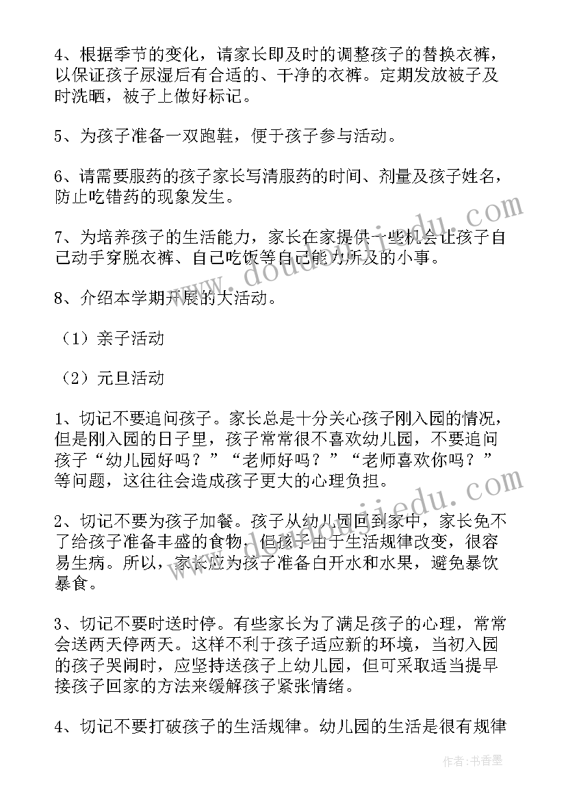 幼儿园家长工作小班上学期计划(实用7篇)