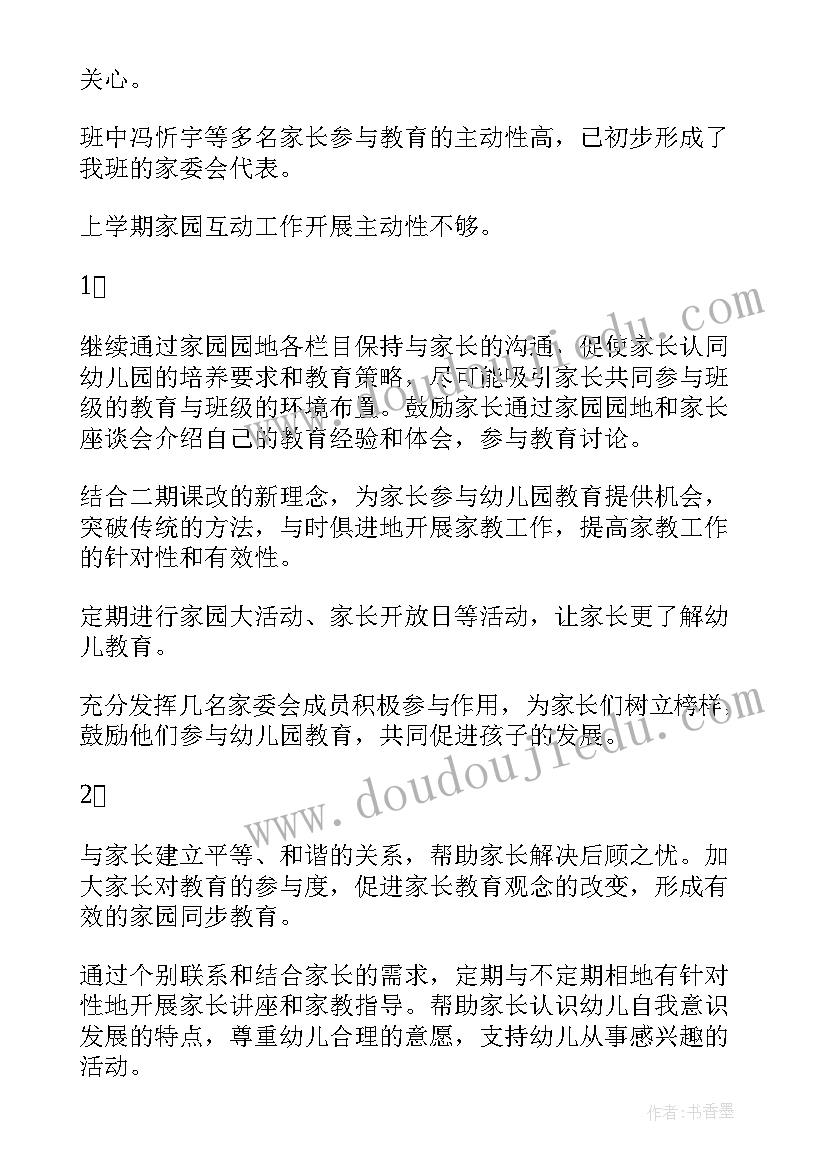 幼儿园家长工作小班上学期计划(实用7篇)