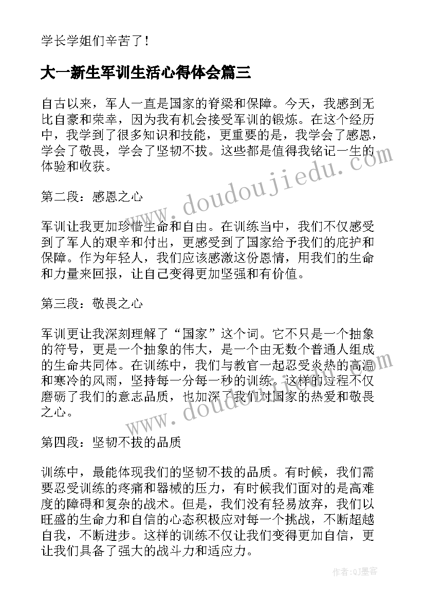 2023年大一新生军训生活心得体会(精选7篇)