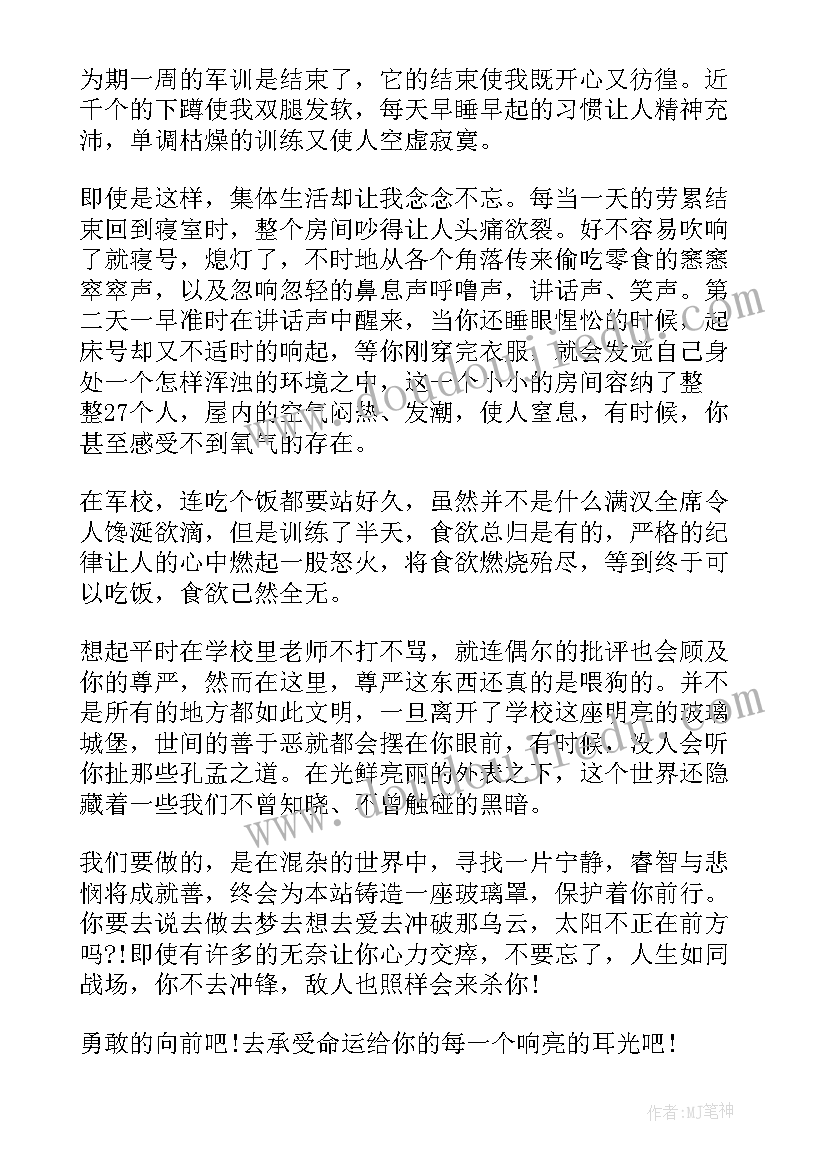 最新初中军训心得体会(实用7篇)