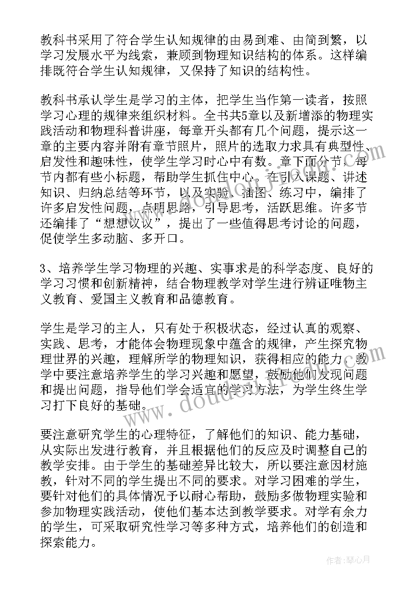 人教版八年级物理教学计划 八年级下学期教学计划物理(实用10篇)