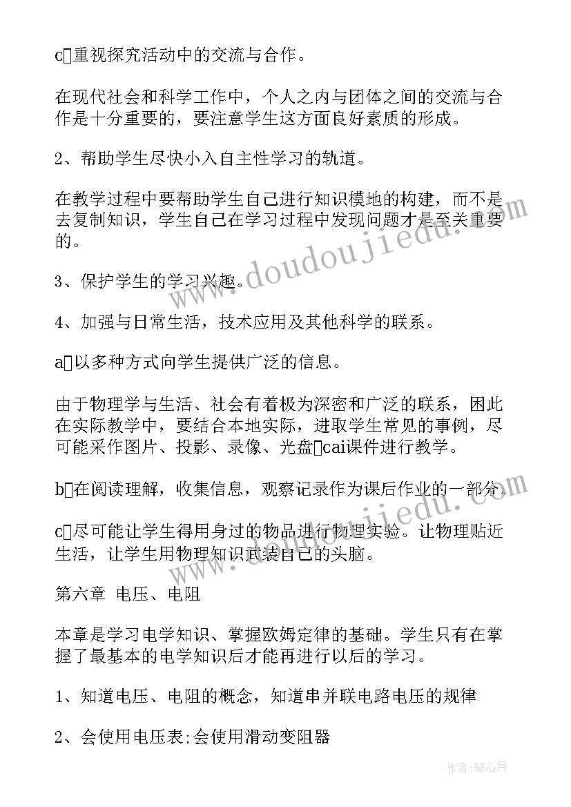 人教版八年级物理教学计划 八年级下学期教学计划物理(实用10篇)