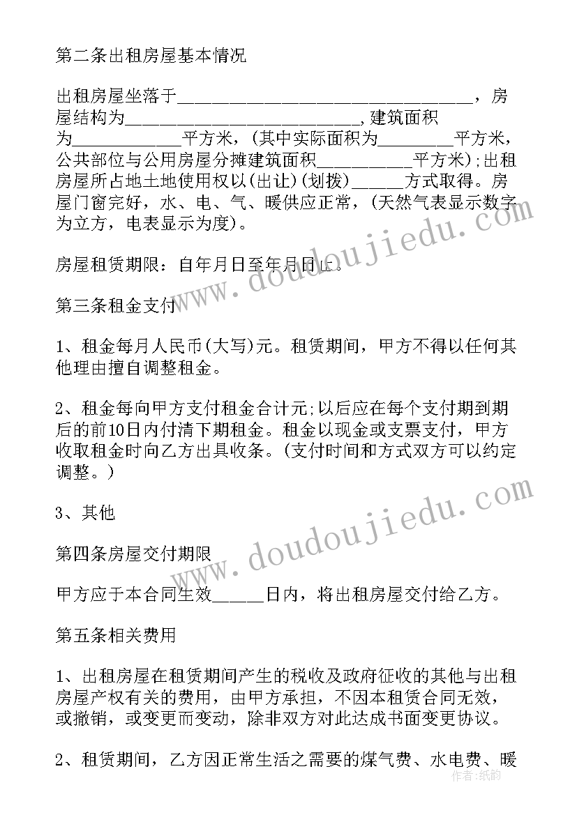 家庭房屋租赁合同简单(汇总8篇)