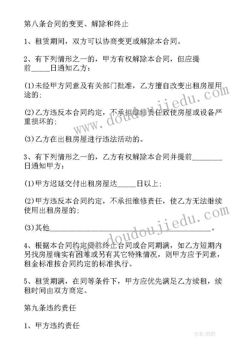 家庭房屋租赁合同简单(汇总8篇)