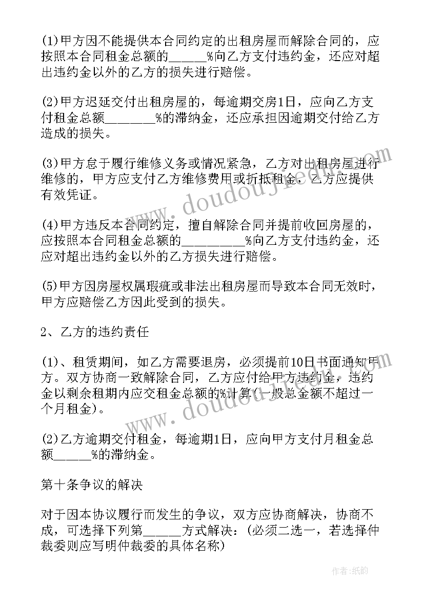 家庭房屋租赁合同简单(汇总8篇)