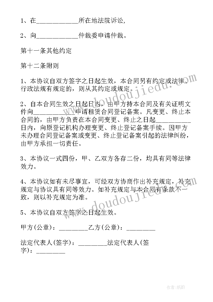 家庭房屋租赁合同简单(汇总8篇)