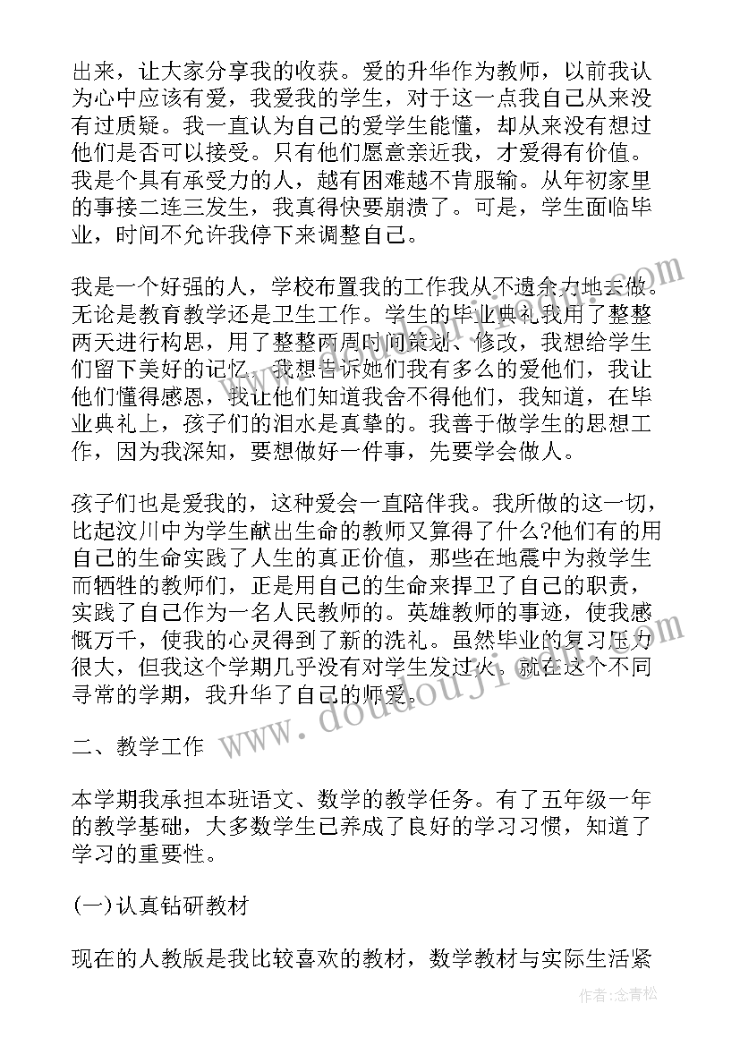 最新新上岗教师述职报告 教师岗位述职报告(优质5篇)