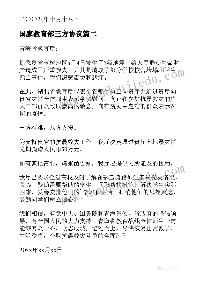 最新国家教育部三方协议(汇总10篇)