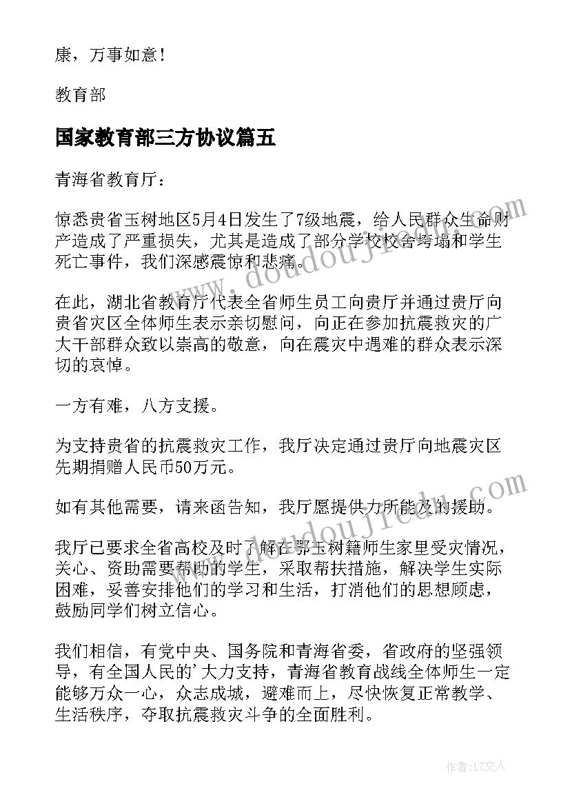 最新国家教育部三方协议(汇总10篇)