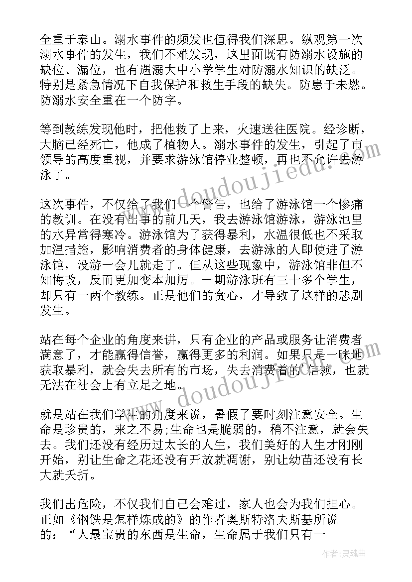 最新暑假安全第一课心得体会 教师安全第一课心得体会(大全10篇)