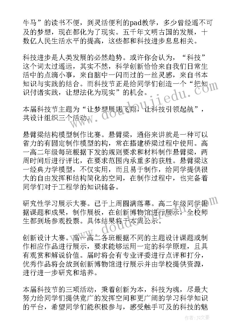 最新科技节国旗下讲话稿(大全5篇)