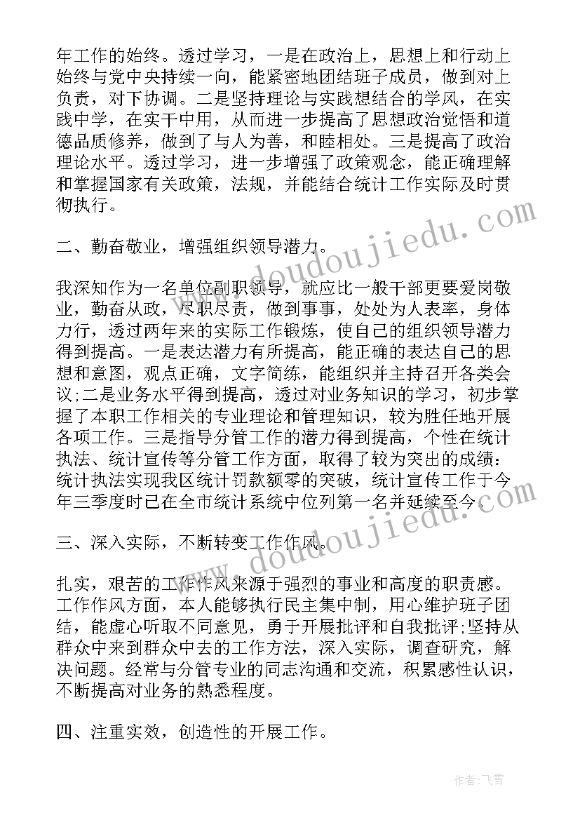 2023年财务局副局长述职述廉报告(汇总8篇)