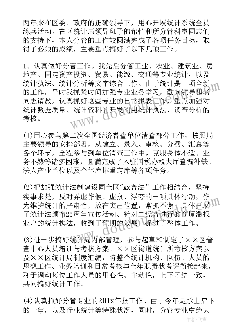 2023年财务局副局长述职述廉报告(汇总8篇)