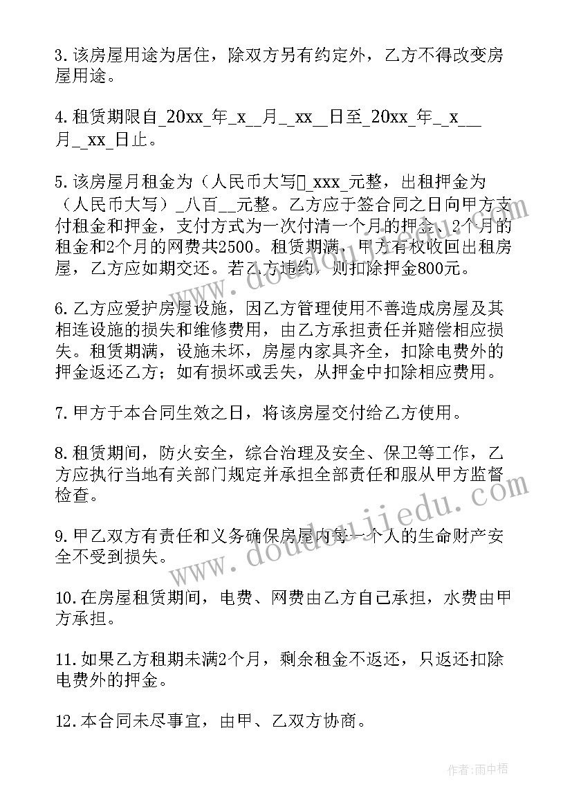 房东租赁合同(实用6篇)