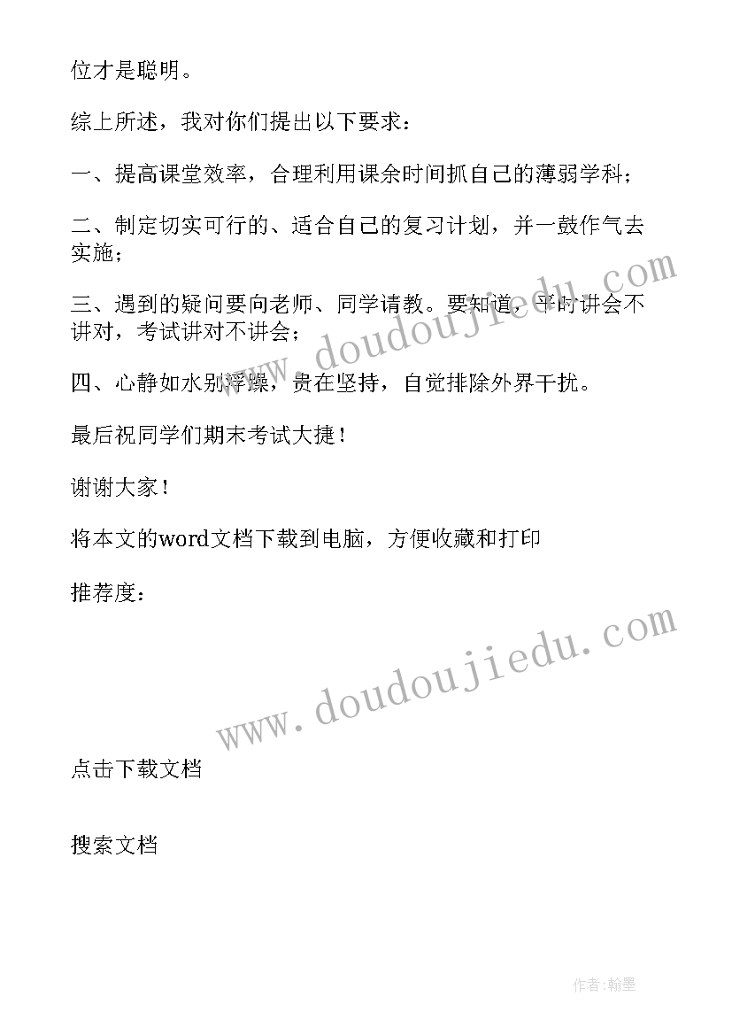 2023年期末考试前国旗下讲话稿小学 期末考试前国旗下讲话稿(大全7篇)