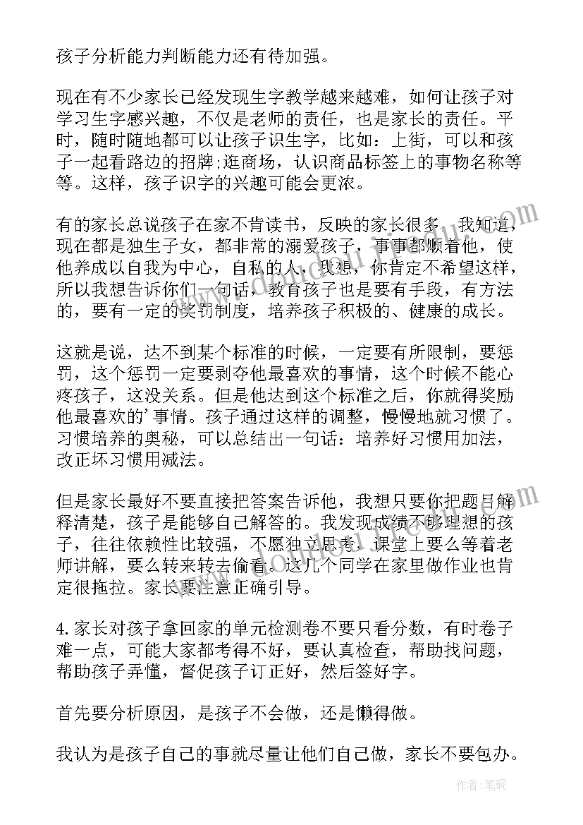 家长会发言稿经验与介绍(优秀5篇)