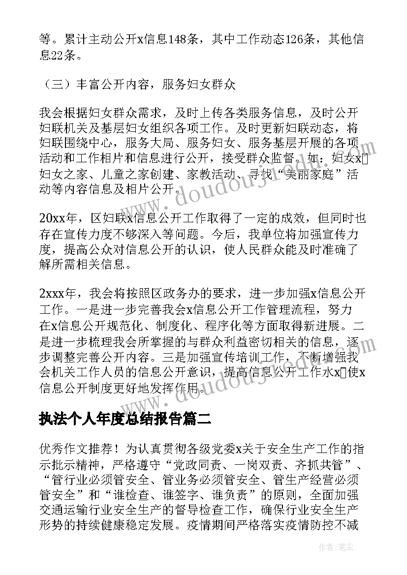 2023年执法个人年度总结报告 个人行政执法的年度总结(通用5篇)