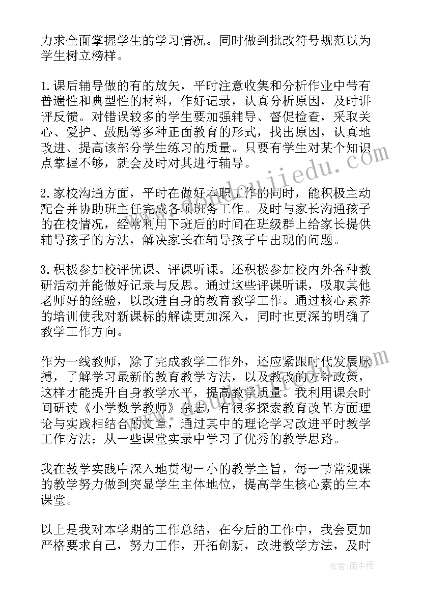 2023年教师个人工作总结期末 学校期末教师工作总结(大全8篇)