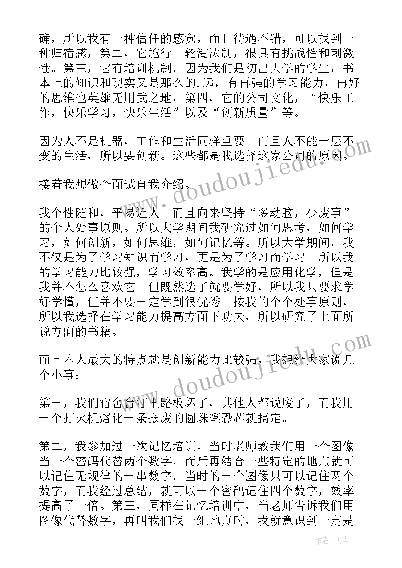 最新转财务管理专业面试自我介绍 专业面试自我介绍(模板7篇)