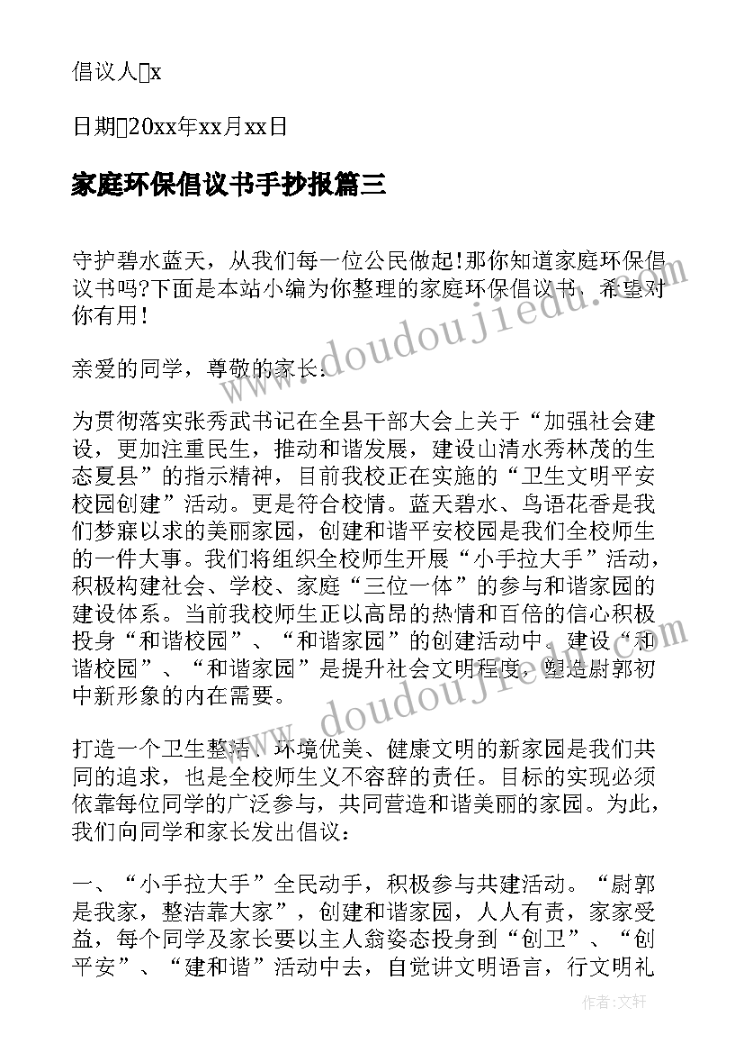 家庭环保倡议书手抄报 家庭环保倡议书(汇总5篇)