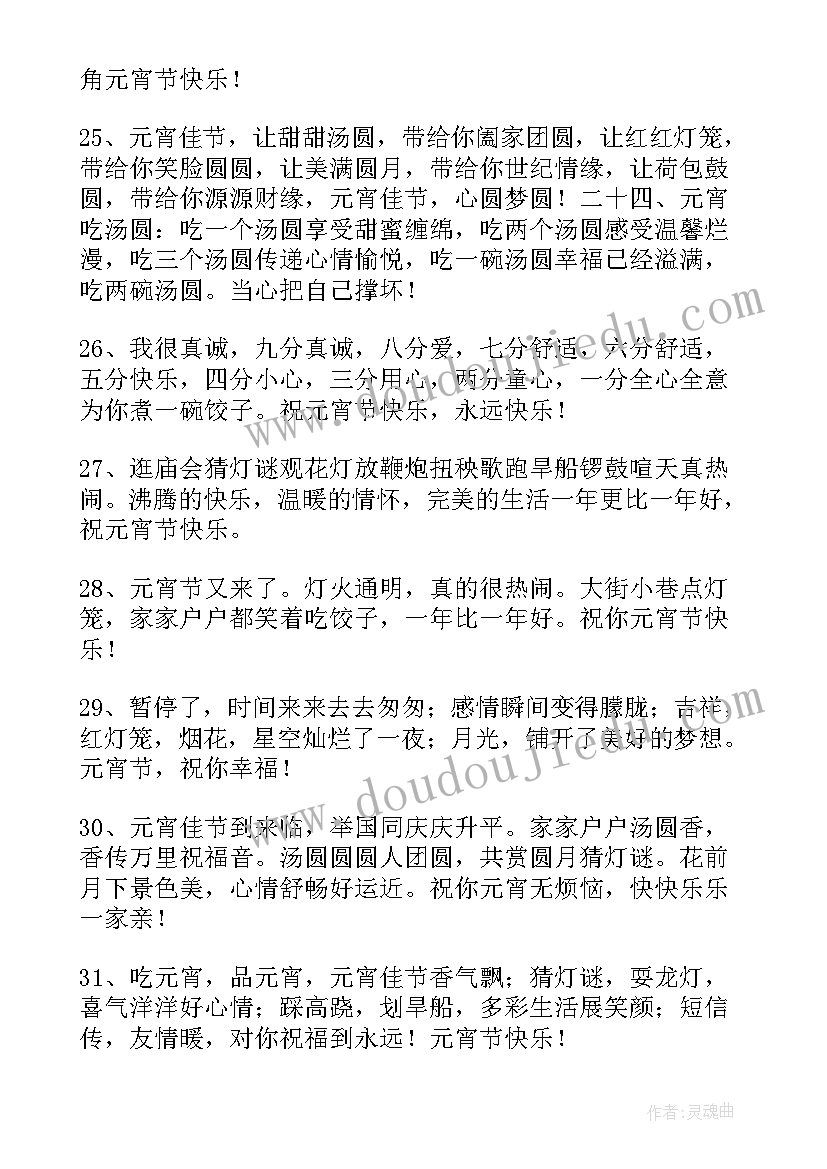 2023年温暖人心的元宵祝福语 温暖人心元宵祝福语(汇总10篇)